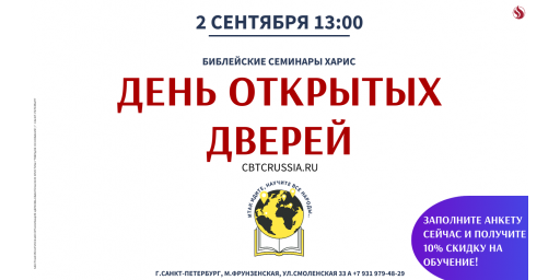 День Открытых Дверей 2 сентября в 13:00 