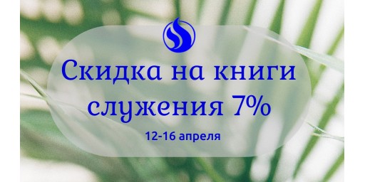 Скидка на книги 7%