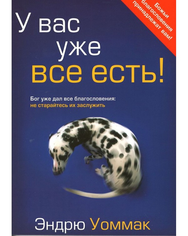 У вас уже всё есть