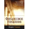 Финансовое управление