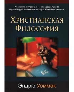 Христианская философия