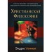 Христианская философия