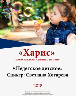 Недетское детское (полный выпуск)